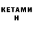 Кетамин ketamine WATCHERM